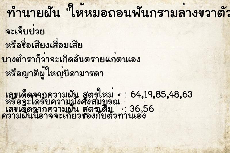 ทำนายฝัน ให้หมอถอนฟันกรามล่างขวาตัวเอง1ซี่ ตำราโบราณ แม่นที่สุดในโลก