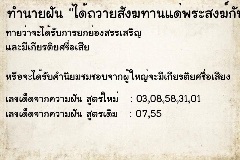 ทำนายฝันได้ถวายสังฆทานแด่พระสงฆ์กับแฟน ทำนายฝันทำนายฝันได้ถวายสังฆทานแด่พระสงฆ์กับแฟน