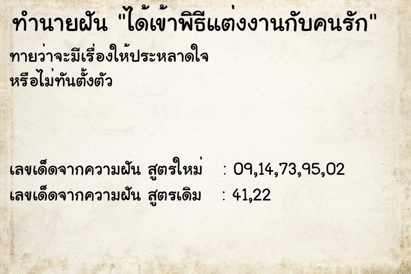 ทำนายฝันได้เข้าพิธีแต่งงานกับคนรัก ทำนายฝันทำนายฝันได้เข้าพิธีแต่งงานกับคนรัก