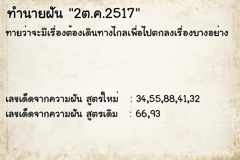 ทำนายฝัน2ต.ค.2517 ทำนายฝันทำนายฝัน2ต.ค.2517