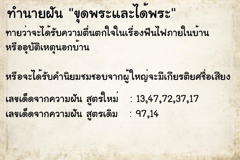 ทำนายฝันทำนายฝันขุดพระและได้พระ