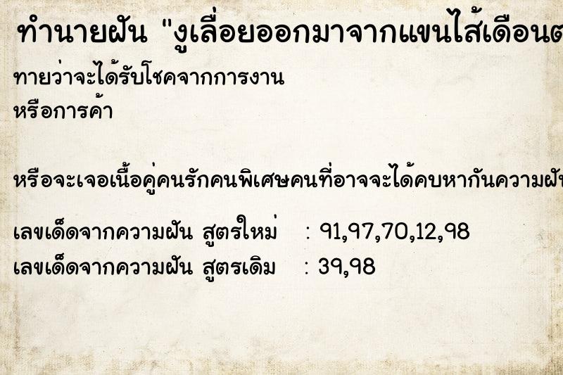 ทำนายฝันงูเลื่อยออกมาจากแขนไส้เดือนตกใส่ห้ว ทำนายฝันทำนายฝันงูเลื่อยออกมาจากแขนไส้เดือนตกใส่ห้ว