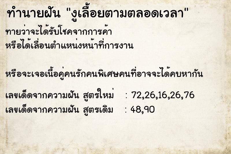 ทำนายฝันงูเลื้อยตามตลอดเวลา ทำนายฝันทำนายฝันงูเลื้อยตามตลอดเวลา