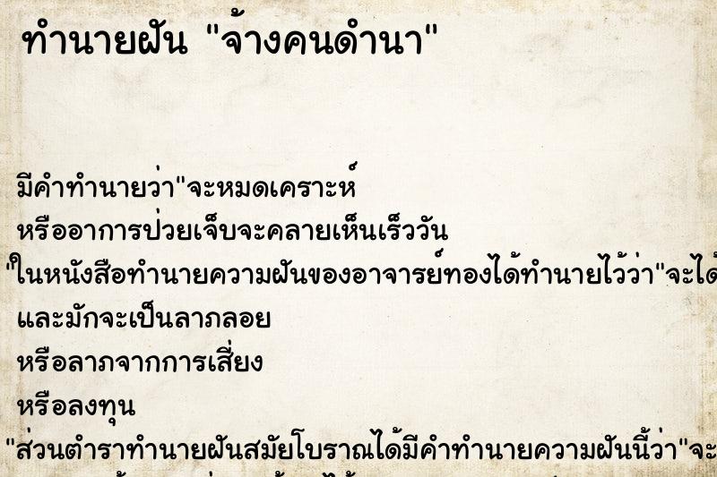 ทำนายฝัน จ้างคนดำนา