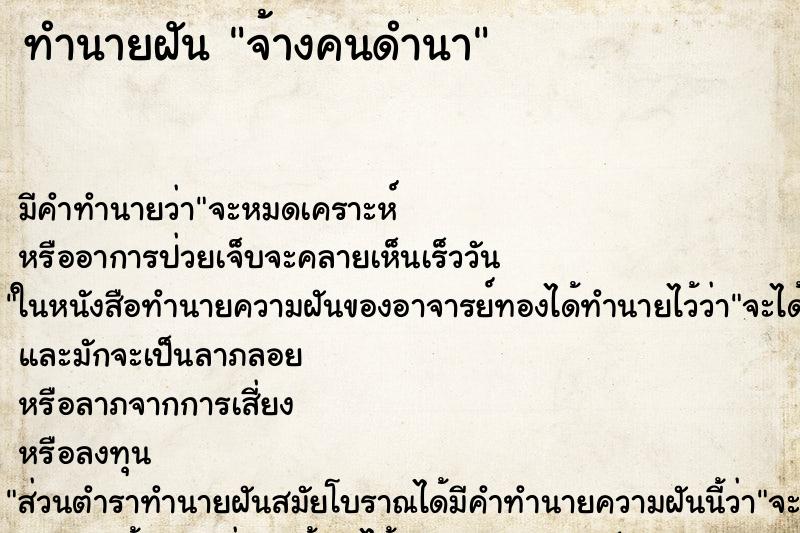 ทำนายฝัน จ้างคนดำนา ตำราโบราณ แม่นที่สุดในโลก