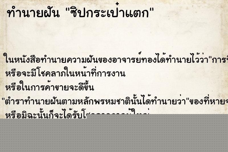 ทำนายฝันทำนายฝันซิปกระเป๋าแตก