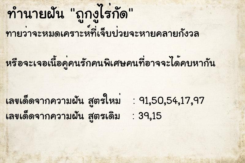 ทำนายฝันถูกงูไร่กัด ทำนายฝันทำนายฝันถูกงูไร่กัด
