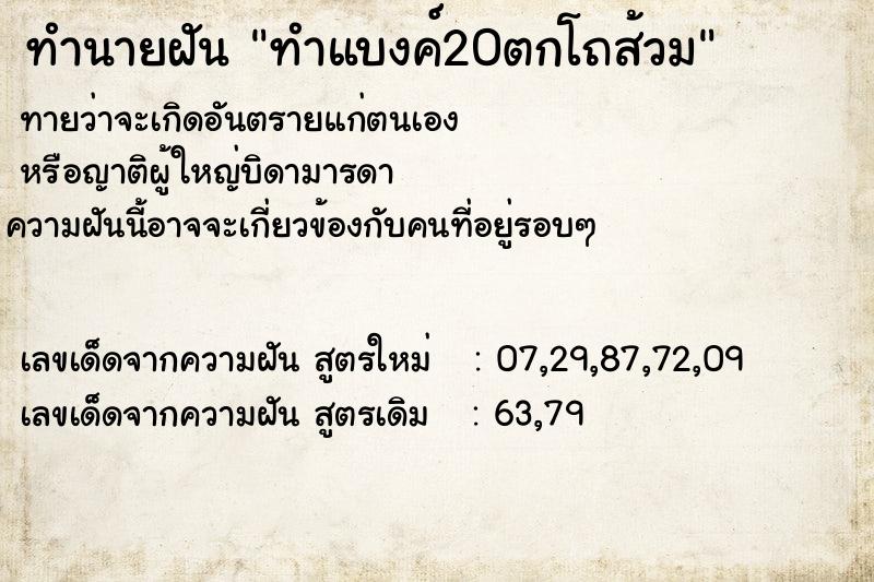 ทำนายฝันทำแบงค์20ตกโถส้วม ทำนายฝันทำนายฝันทำแบงค์20ตกโถส้วม