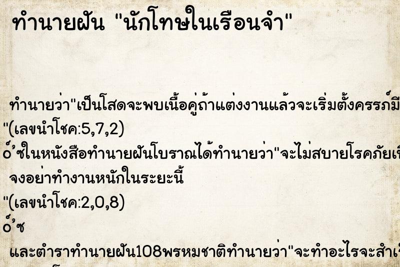 ทำนายฝันนักโทษในเรือนจำ ทำนายฝันทำนายฝันนักโทษในเรือนจำ