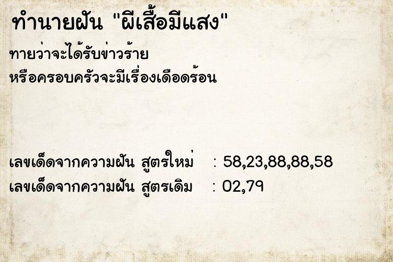 ทำนายฝันผีเสื้อมีแสง ทำนายฝันทำนายฝันผีเสื้อมีแสง