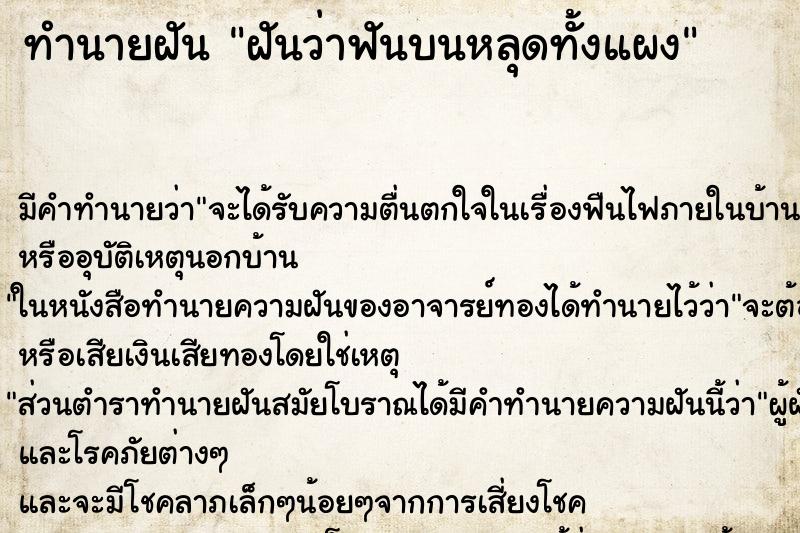 ทำนายฝันฝันว่าฟันบนหลุดทั้งแผง ทำนายฝันทำนายฝันฝันว่าฟันบนหลุดทั้งแผง