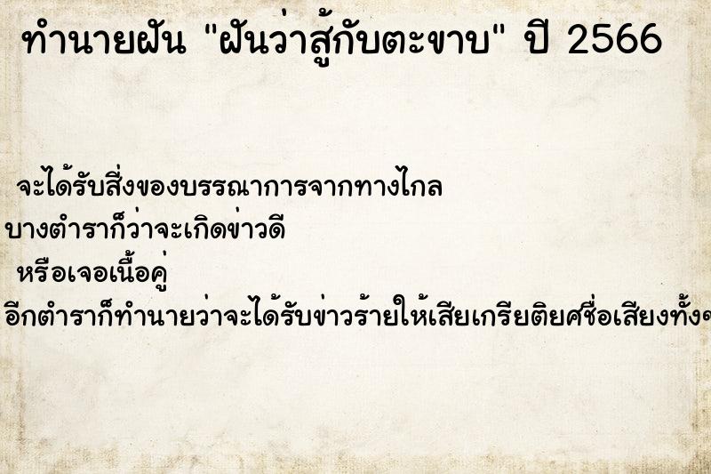 ทำนายฝันฝันว่าสู้กับตะขาบ ทำนายฝันทำนายฝันฝันว่าสู้กับตะขาบ