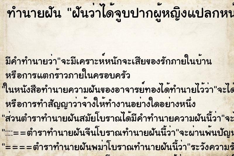 ทำนายฝัน ฝันว่าได้จูบปากผู้หญิงแปลกหน้า ทำนายฝัน ฝันว่าได้จูบปากผู้หญิงแปลกหน้า