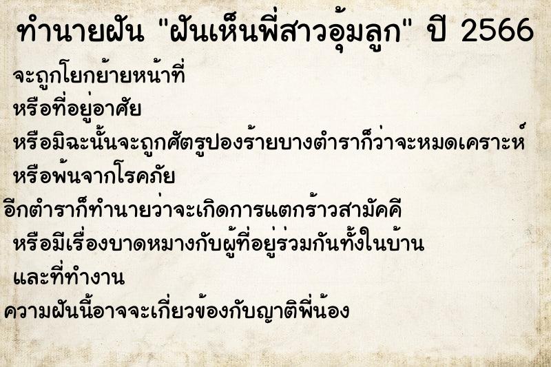 ทำนายฝันทำนายฝันฝันเห็นพี่สาวอุ้มลูก