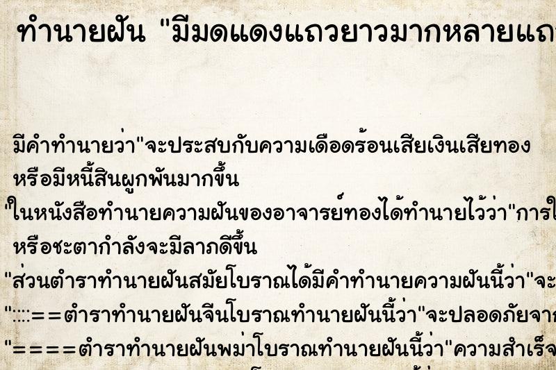 ทำนายฝันมีมดแดงแถวยาวมากหลายแถวคาบอาหารเดินเข้าบ้าน ทำนายฝันทำนายฝันมีมดแดงแถวยาวมากหลายแถวคาบอาหารเดินเข้าบ้าน