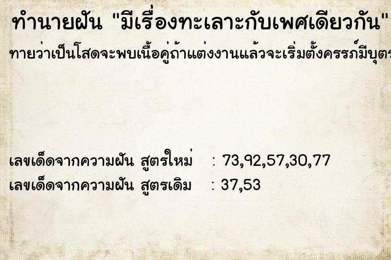 ทำนายฝันมีเรื่องทะเลาะกับเพศเดียวกัน ทำนายฝันทำนายฝันมีเรื่องทะเลาะกับเพศเดียวกัน