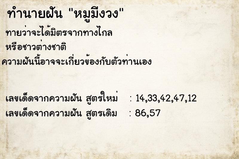 ทำนายฝันหมูมีงวง ทำนายฝันทำนายฝันหมูมีงวง