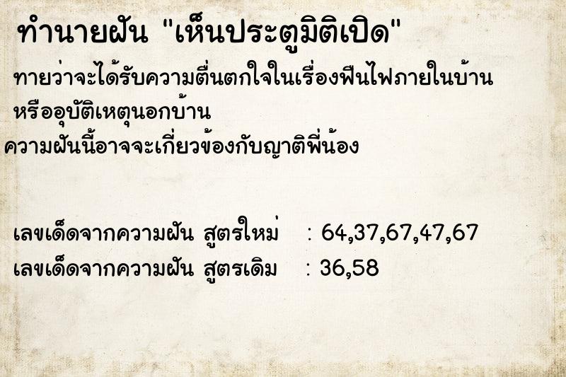 ทำนายฝันเห็นประตูมิติเปิด ทำนายฝันทำนายฝันเห็นประตูมิติเปิด