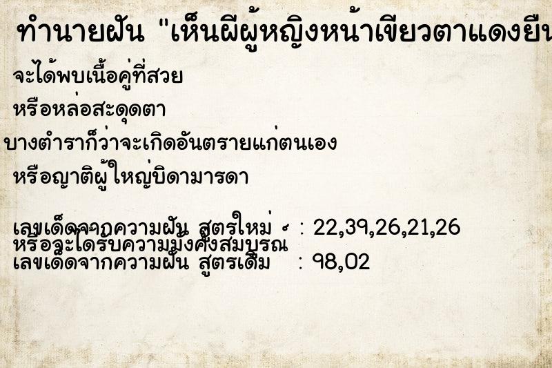 ทำนายฝัน เห็นผีผู้หญิงหน้าเขียวตาแดงยืนจ้องหน้า ทำนายฝัน เห็นผีผู้หญิงหน้าเขียวตาแดงยืนจ้องหน้า