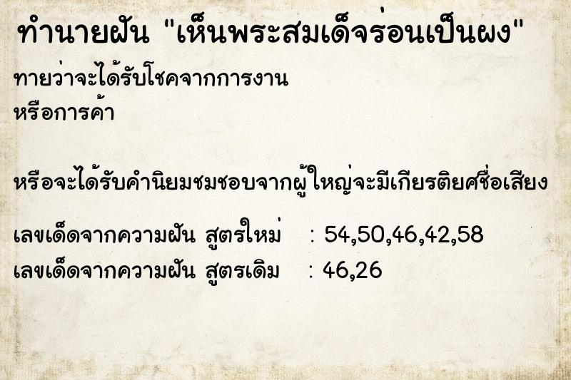 ทำนายฝันเห็นพระสมเด็จร่อนเป็นผง ทำนายฝันทำนายฝันเห็นพระสมเด็จร่อนเป็นผง