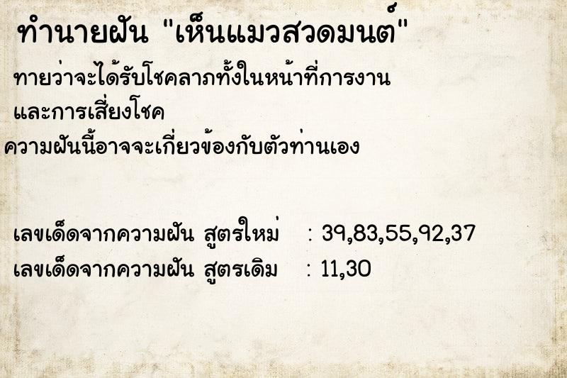 ทำนายฝัน เห็นแมวสวดมนต์ ทำนายฝัน เห็นแมวสวดมนต์