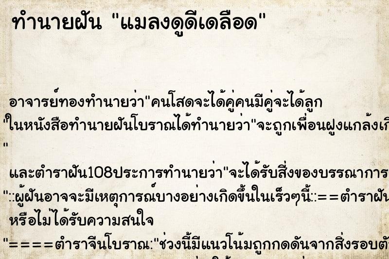 ทำนายฝันแมลงดูดีเดลือด ทำนายฝันทำนายฝันแมลงดูดีเดลือด