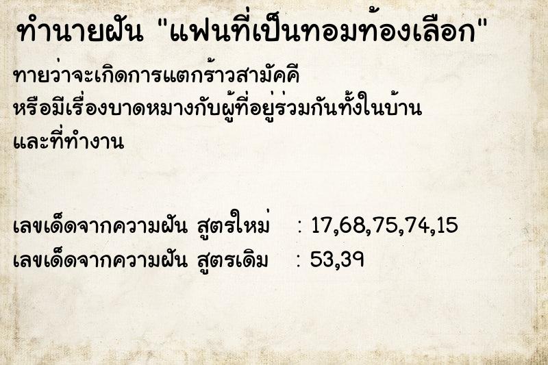 ทำนายฝันทำนายฝันafec2434730d95ea4a80df4e60b17408แฟนที่เป็นทอมท้องเลือก