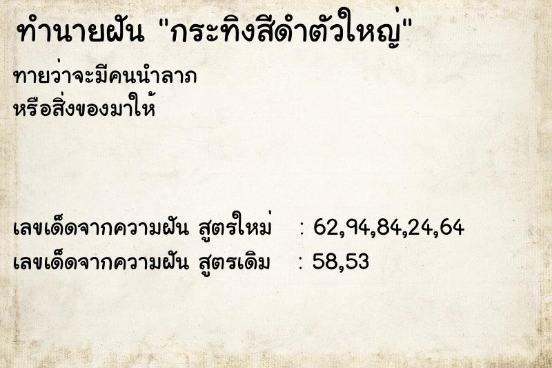 ทำนายฝัน กระทิงสีดำตัวใหญ่ ทำนายฝัน กระทิงสีดำตัวใหญ่