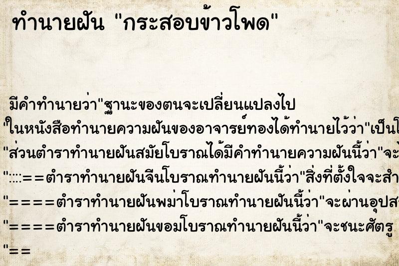 ทำนายฝันกระสอบข้าวโพด ทำนายฝันทำนายฝันกระสอบข้าวโพด