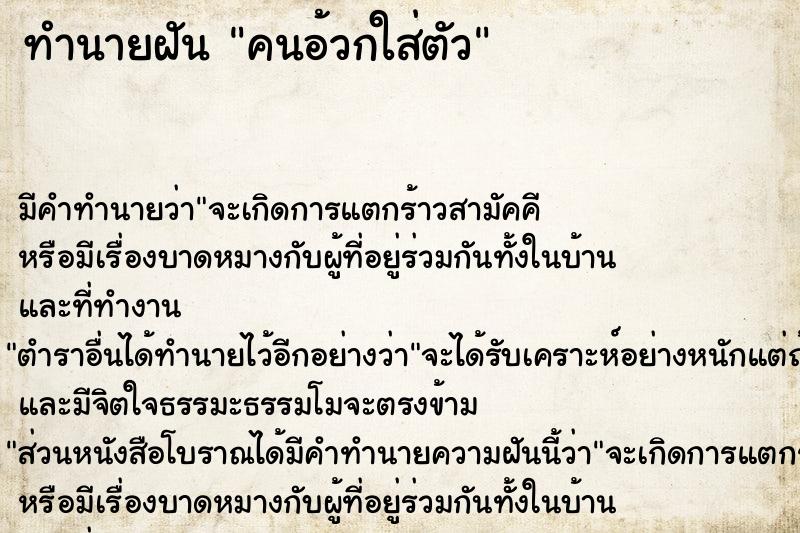 ทำนายฝันคนอ้วกใส่ตัว ทำนายฝันทำนายฝันคนอ้วกใส่ตัว