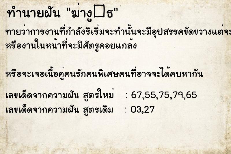 ทำนายฝันฆ่างู�¸ ทำนายฝันทำนายฝันฆ่างู�¸