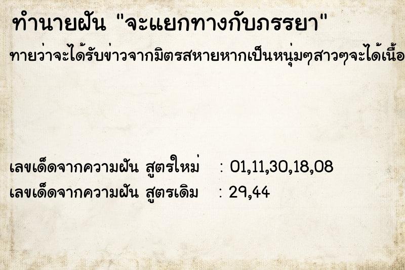 ทำนายฝันจะแยกทางกับภรรยา ทำนายฝันทำนายฝันจะแยกทางกับภรรยา