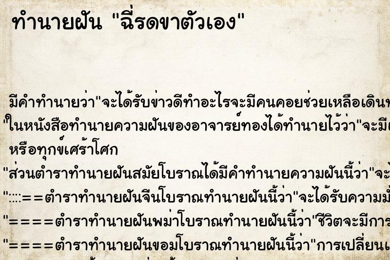 ทำนายฝัน ฉี่รดขาตัวเอง ตำราโบราณ แม่นที่สุดในโลก