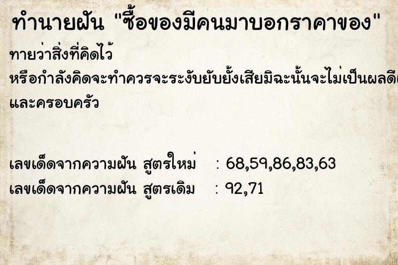 ทำนายฝันซื้อของมีคนมาบอกราคาของ ทำนายฝันทำนายฝันซื้อของมีคนมาบอกราคาของ
