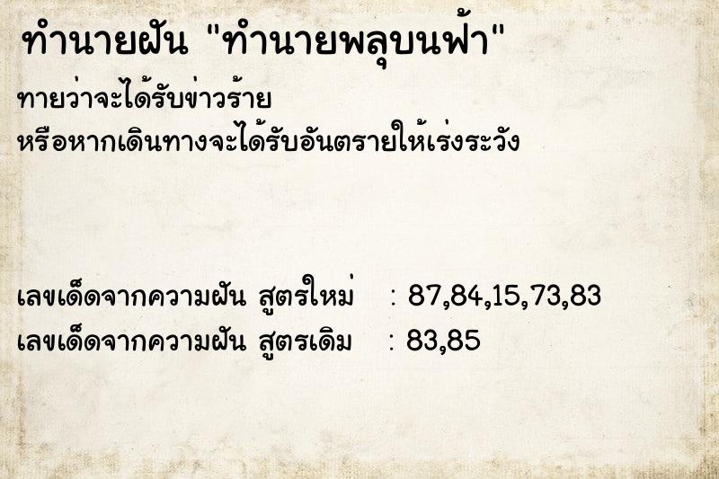 ทำนายฝันทำนายพลุบนฟ้า ทำนายฝันทำนายฝันทำนายพลุบนฟ้า