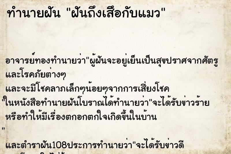 ทำนายฝันทำนายฝันฝันถึงเสึิอกับแมว