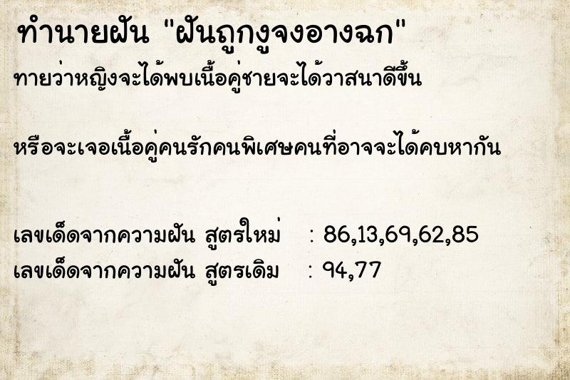 ทำนายฝันทำนายฝันฝันถูกงูจงอางฉก