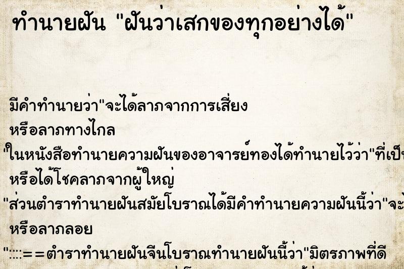 ทำนายฝัน ฝันว่าเสกของทุกอย่างได้ ตำราโบราณ แม่นที่สุดในโลก