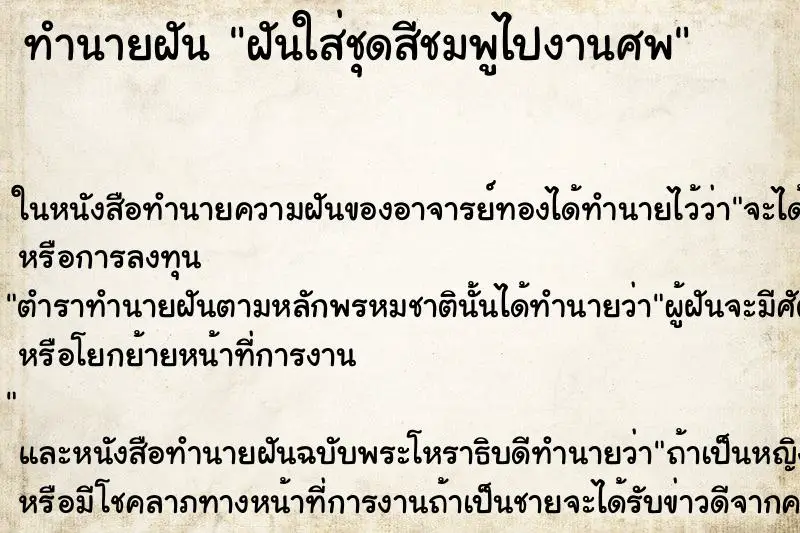 ทำนายฝัน ฝันใส่ชุดสีชมพูไปงานศพ ตำราโบราณ แม่นที่สุดในโลก