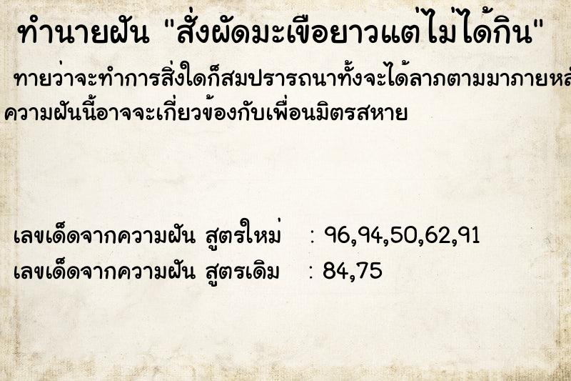 ทำนายฝันสั่งผัดมะเขือยาวแต่ไม่ได้กิน ทำนายฝันทำนายฝันสั่งผัดมะเขือยาวแต่ไม่ได้กิน