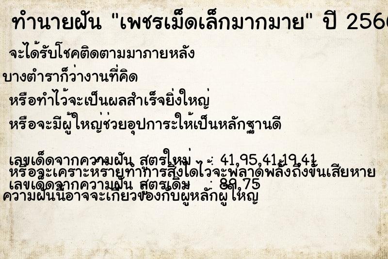 ทำนายฝัน เพชรเม็ดเล็กมากมาย ทำนายฝัน เพชรเม็ดเล็กมากมาย