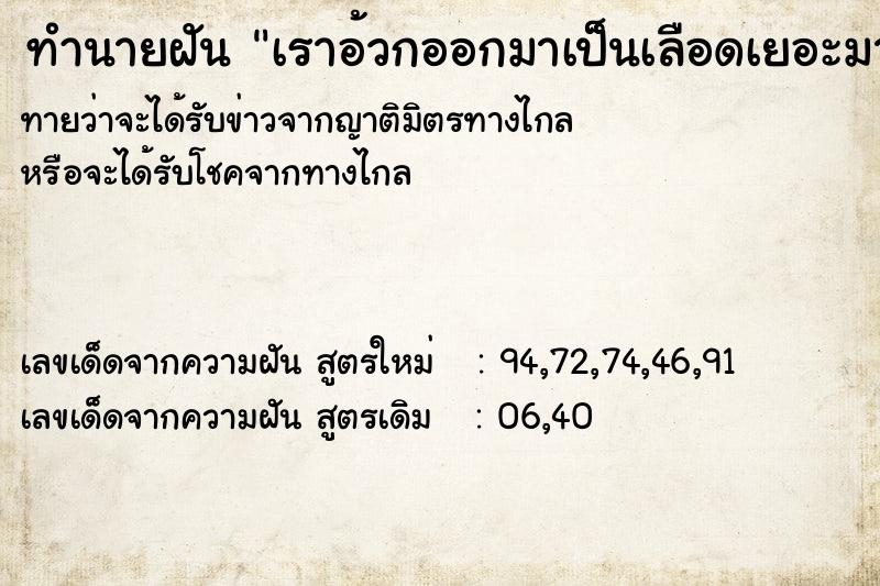 ทำนายฝันเราอ้วกออกมาเป็นเลือดเยอะมาก ทำนายฝันทำนายฝันเราอ้วกออกมาเป็นเลือดเยอะมาก