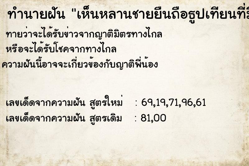 ทำนายฝันทำนายฝันเห็นหลานชายยืนถือธูปเทียนที่มีไฟลุก