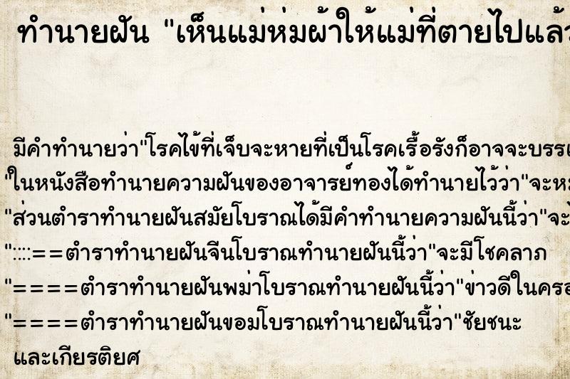 ทำนายฝัน เห็นแม่ห่มผ้าให้แม่ที่ตายไปแล้ว ทำนายฝัน เห็นแม่ห่มผ้าให้แม่ที่ตายไปแล้ว