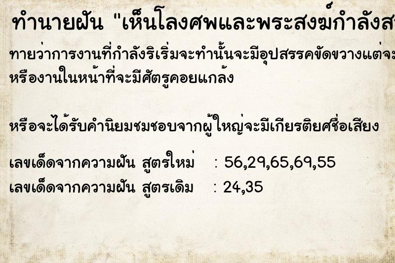 ทำนายฝันทำนายฝันเห็นโลงศพและพระสงฆ์กำลังสวด