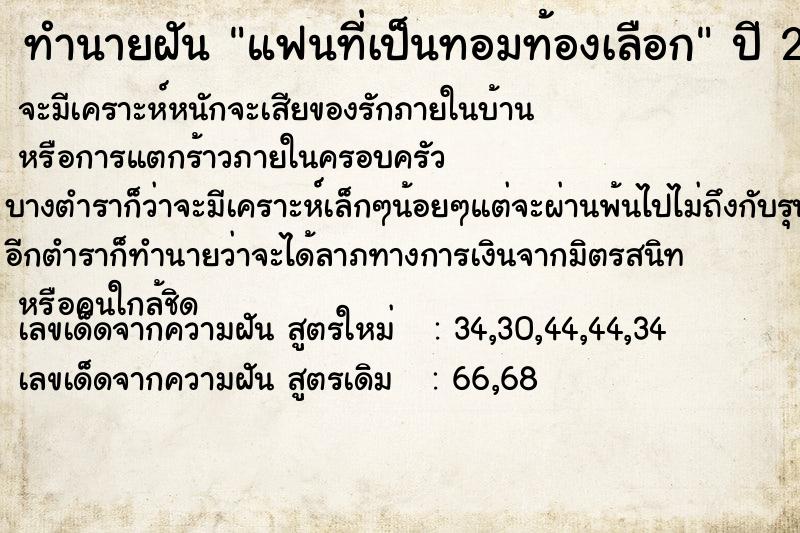 ทำนายฝัน แฟนที่เป็นทอมท้องเลือก ตำราโบราณ แม่นที่สุดในโลก