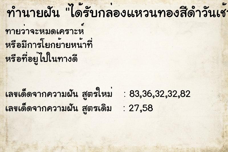 ทำนายฝันได้รับกล่องแหวนทองสีดำวันเช้า ทำนายฝันทำนายฝันได้รับกล่องแหวนทองสีดำวันเช้า
