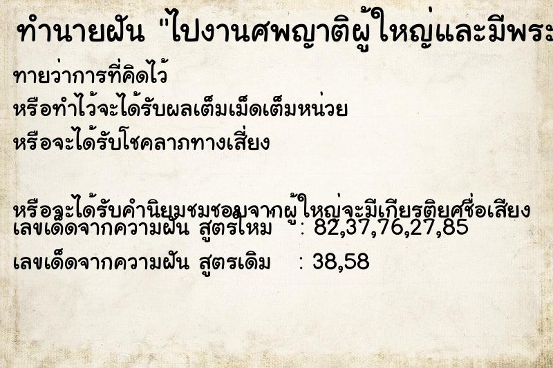 ทำนายฝันไปงานศพญาติผู้ใหญ่และมีพระสงฆ์อยู่1รูป ทำนายฝันทำนายฝันไปงานศพญาติผู้ใหญ่และมีพระสงฆ์อยู่1รูป