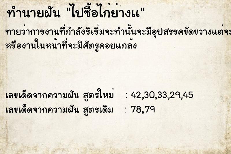ทำนายฝันทำนายฝันไปซื้อไก่ย่างเà