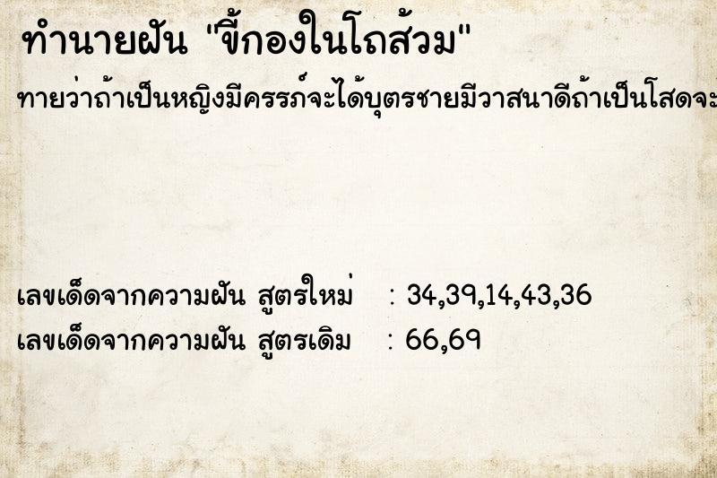 ทำนายฝันขี้กองในโถส้วม ทำนายฝันทำนายฝันขี้กองในโถส้วม